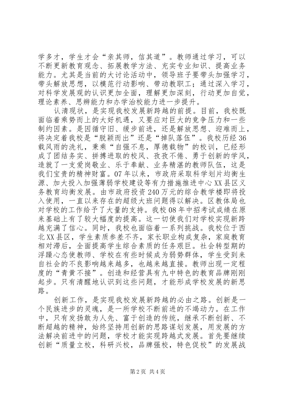 学校“新解放，新跨越，新崛起”大讨论活动心得体会_第2页