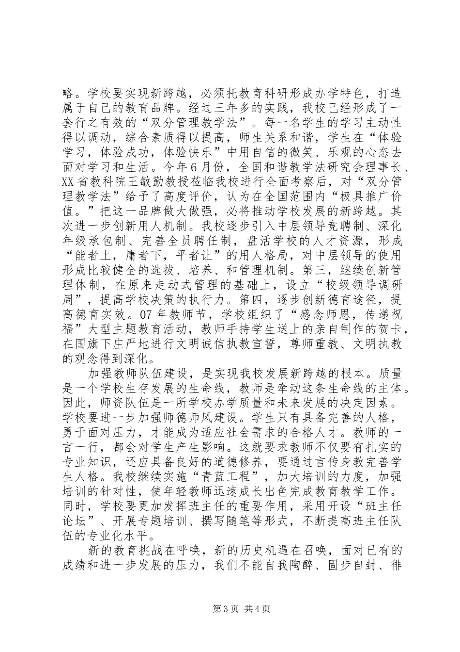 学校“新解放，新跨越，新崛起”大讨论活动心得体会_第3页