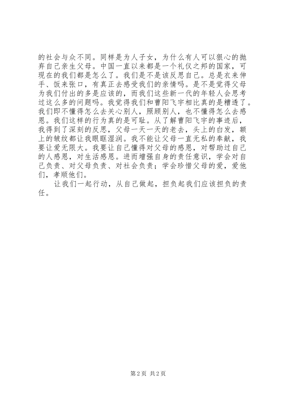 曹阳飞宇学习心得_第2页