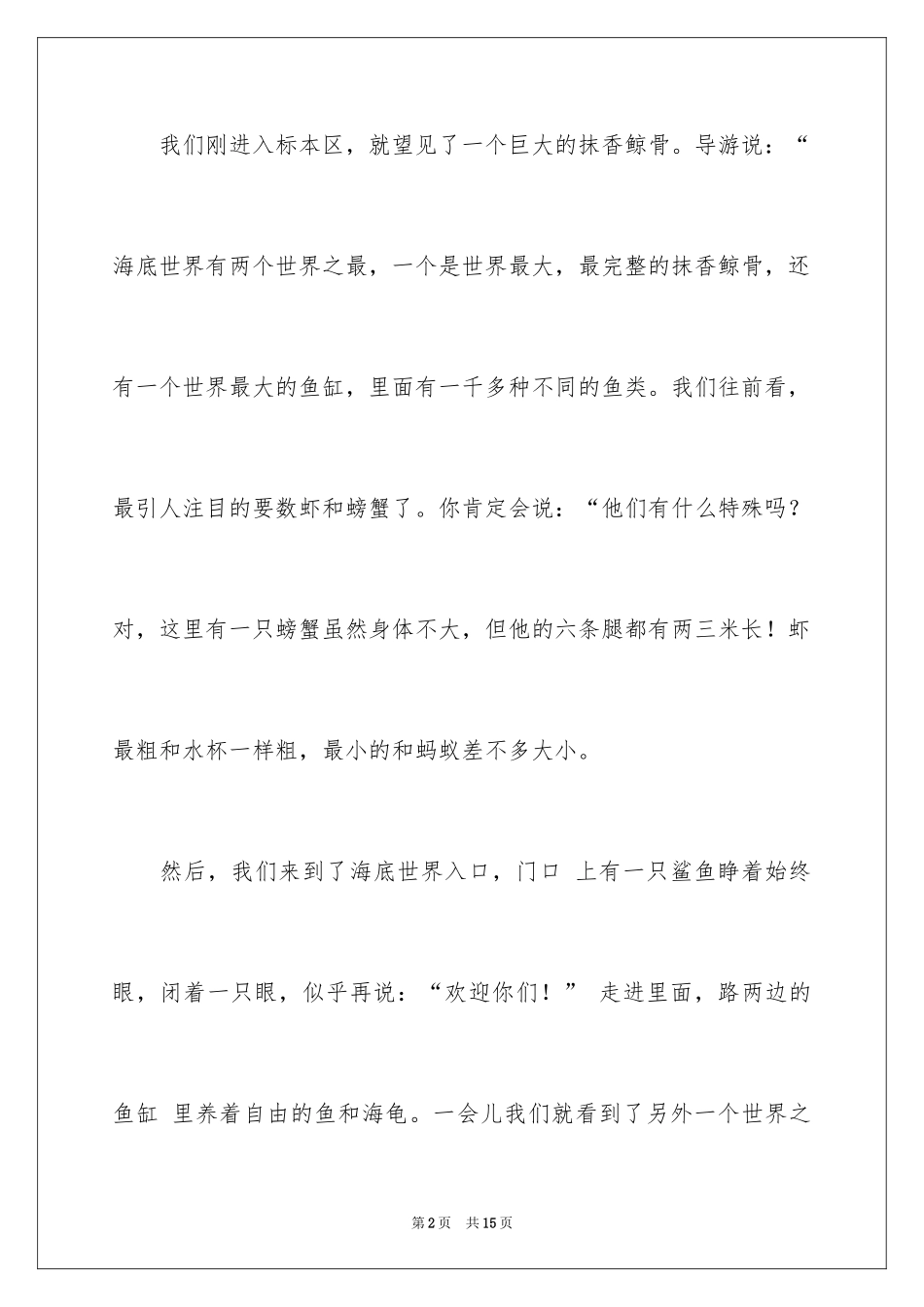 2024周记高中_209_第2页