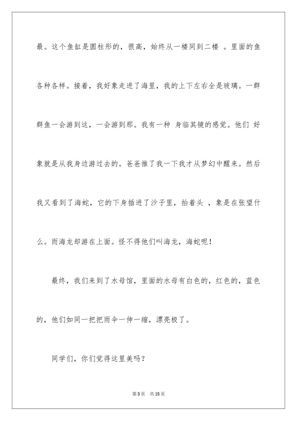 2024周记高中_209_第3页