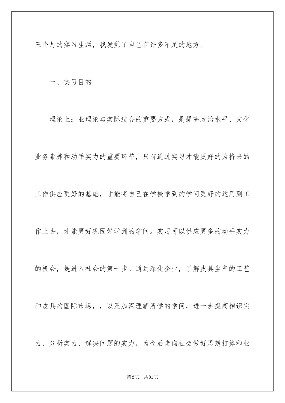 2024外贸跟单员的实习报告_2_第2页
