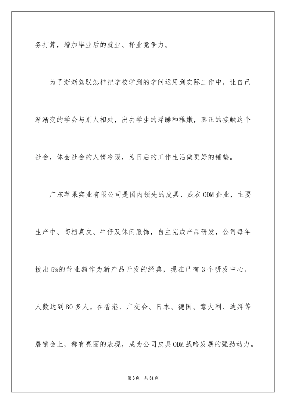 2024外贸跟单员的实习报告_2_第3页