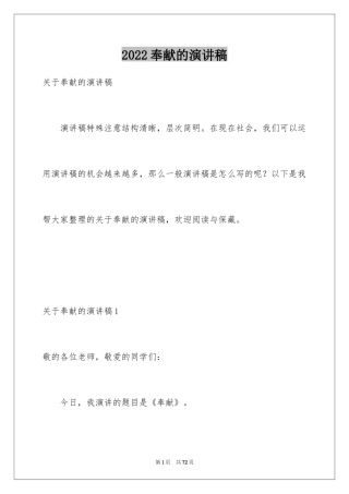 2024奉献的演讲稿_41