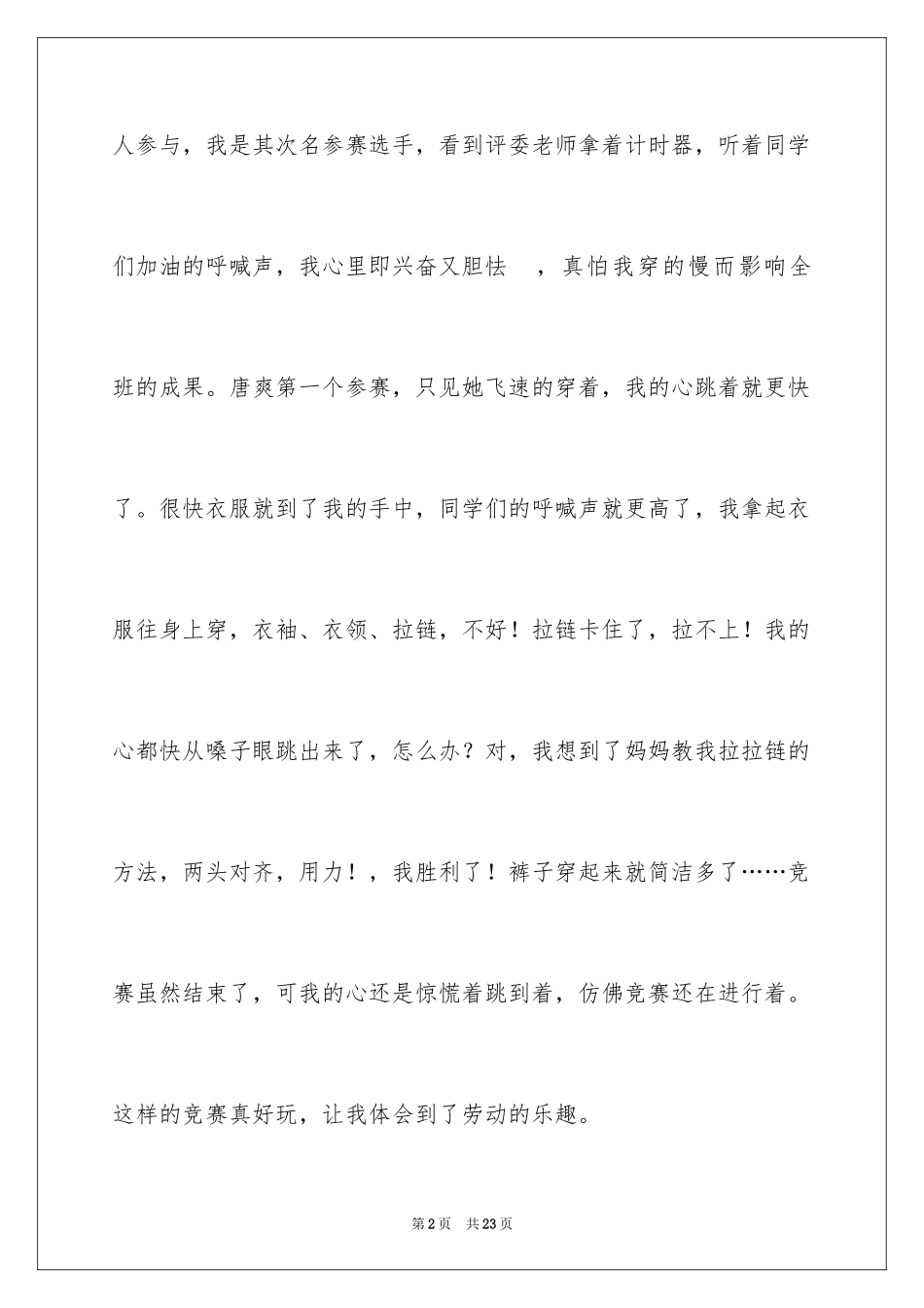 2024劳动节的作文_23_第2页