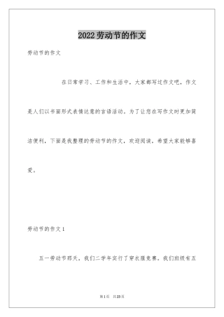 2024劳动节的作文_23