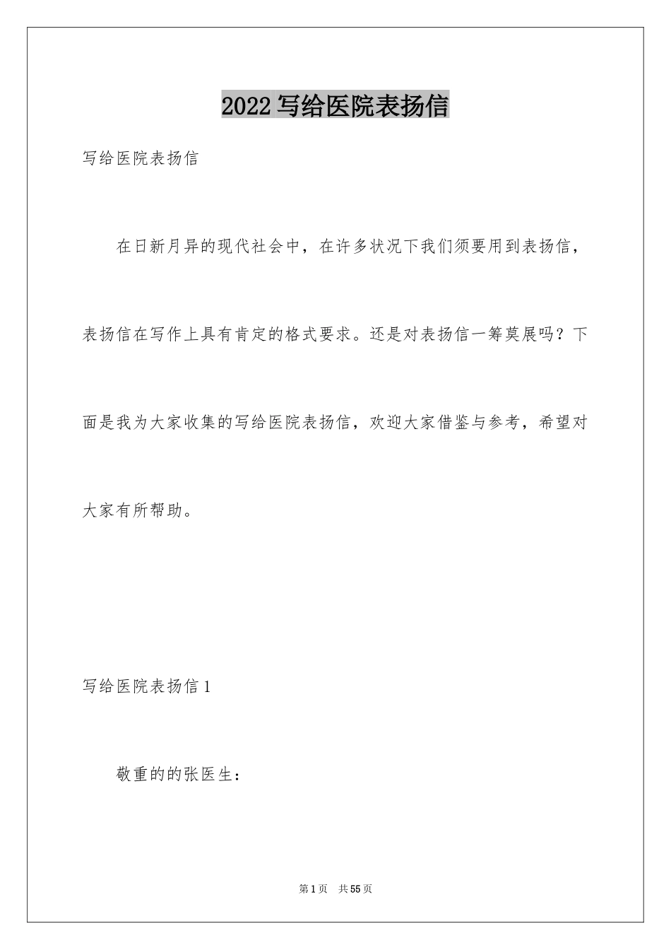 2024写给医院表扬信_2_第1页