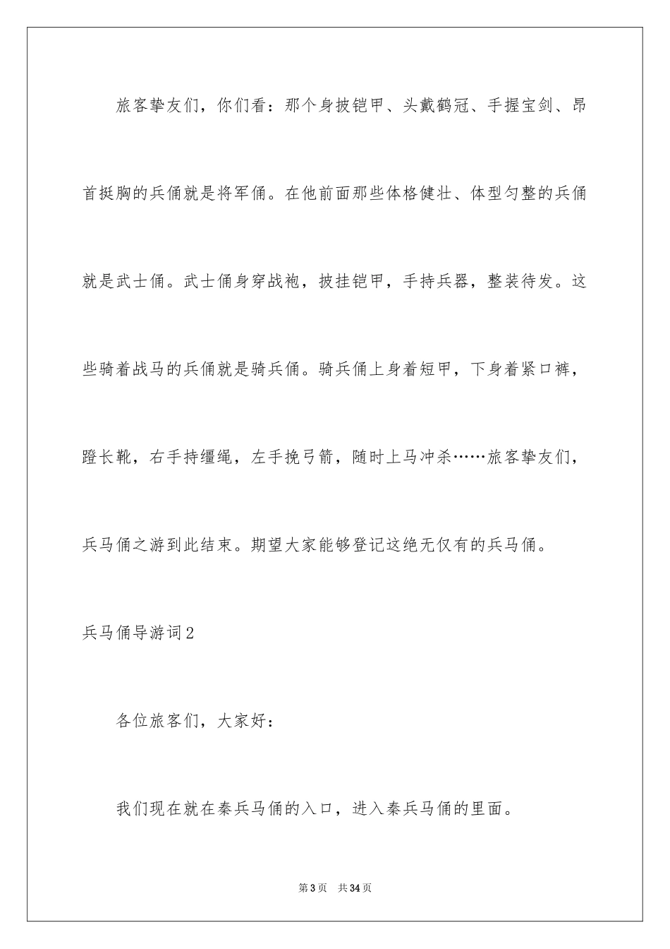 2024兵马俑导游词_4_第3页