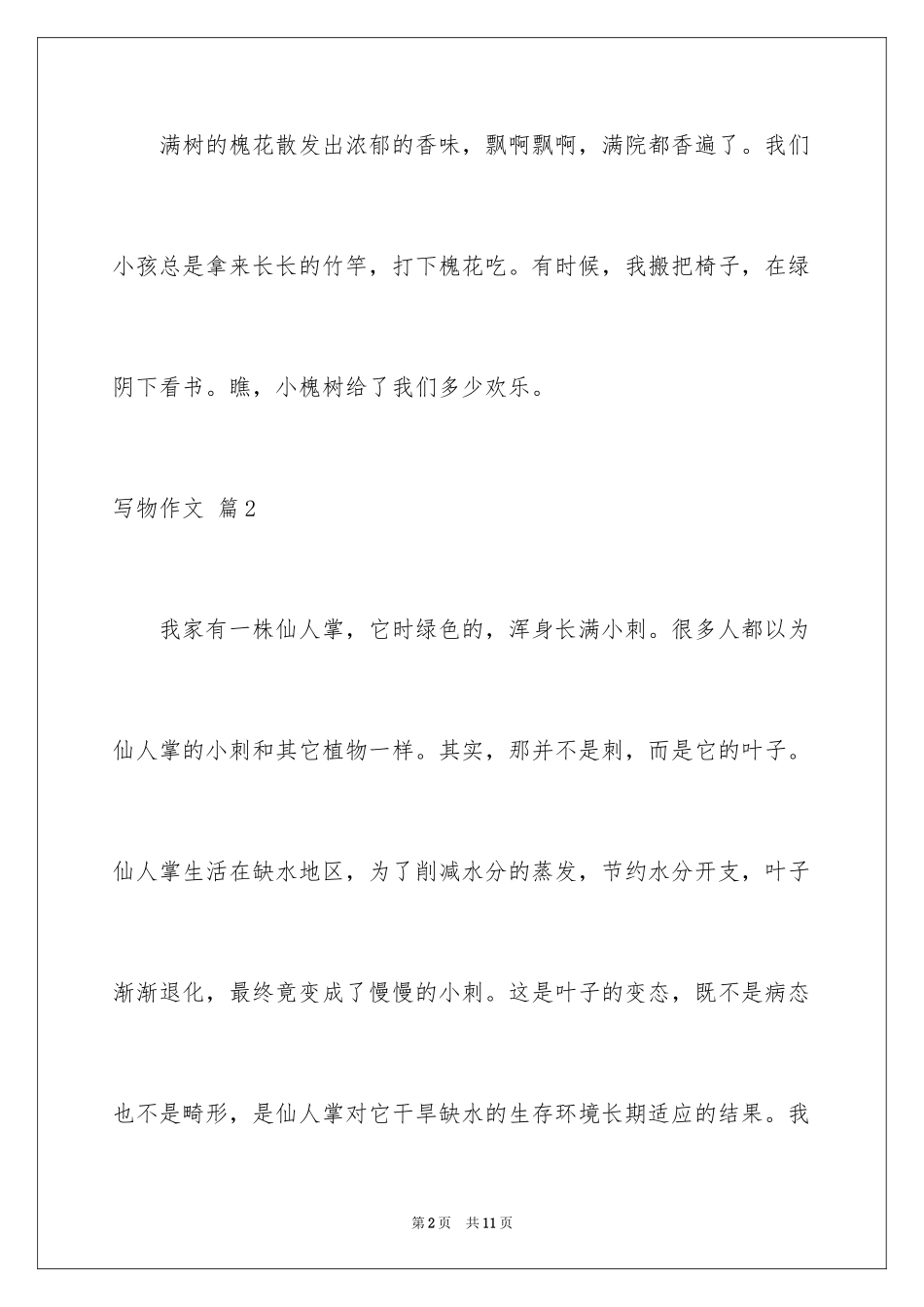 2024写物作文_336_第2页
