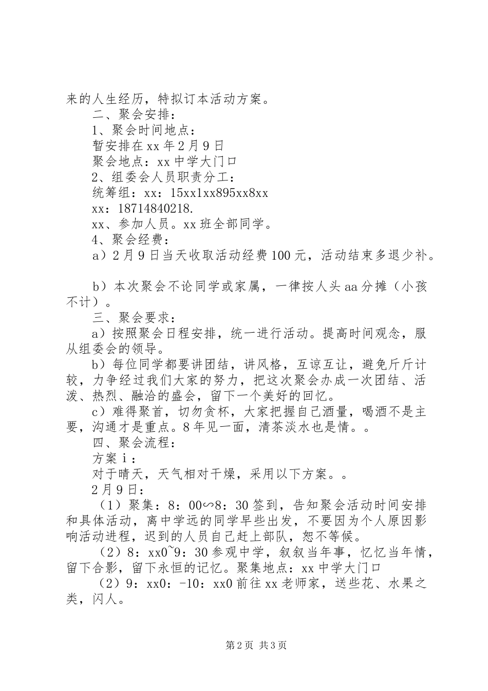 医护人员工作体会_第2页