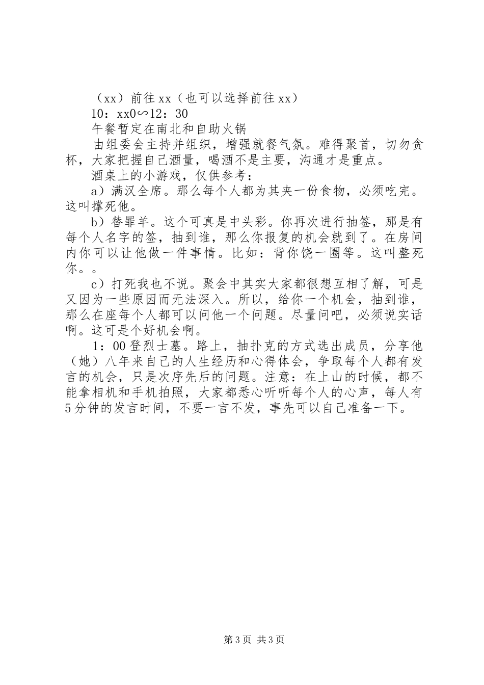 医护人员工作体会_第3页