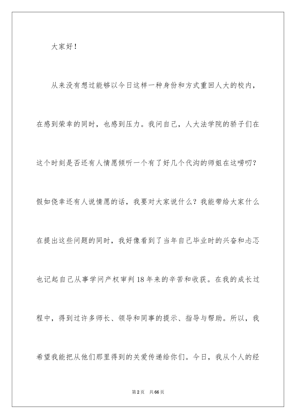 2024励志演讲稿_1478_第2页