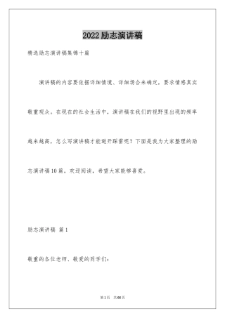2024励志演讲稿_1478