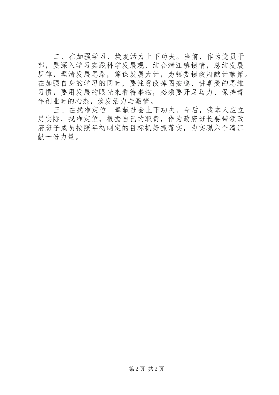 乡镇党员干部学习吴大观心得体会_第2页