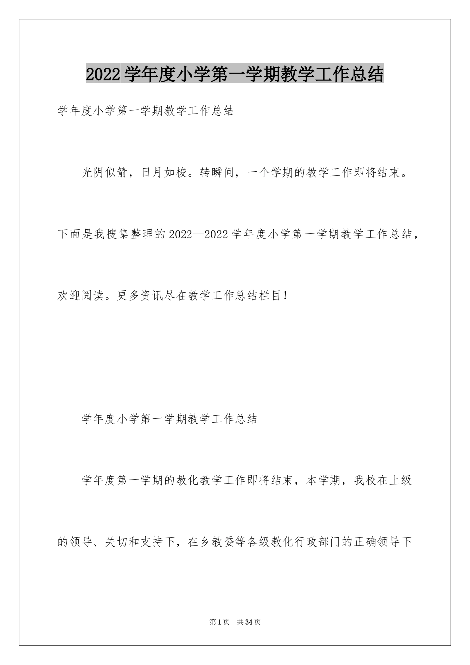 2024学年度小学第一学期教学工作总结_第1页