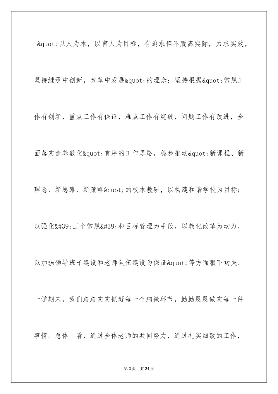 2024学年度小学第一学期教学工作总结_第2页