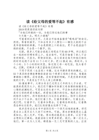读《给父母的爱等不起》有感