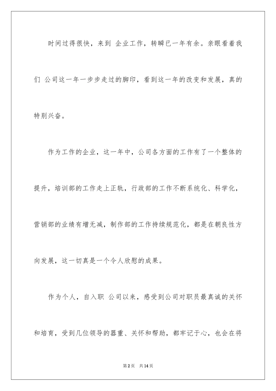 2024员工加薪申请书_59_第2页