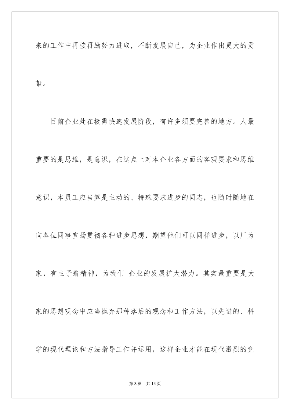 2024员工加薪申请书_59_第3页