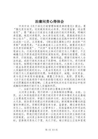 治庸问责心得体会_2 (5)