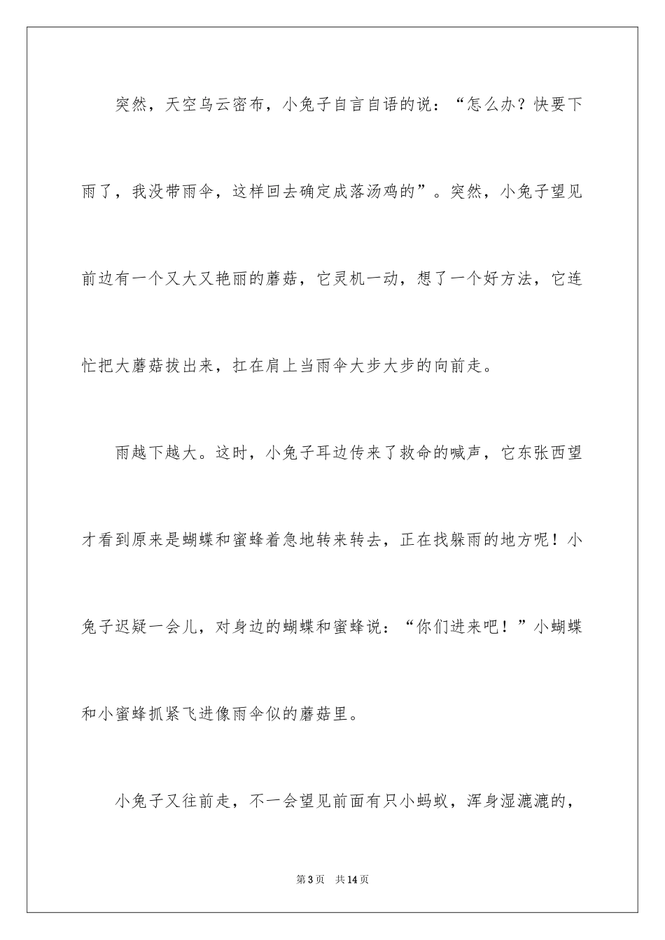 2024善良的小学作文_第3页