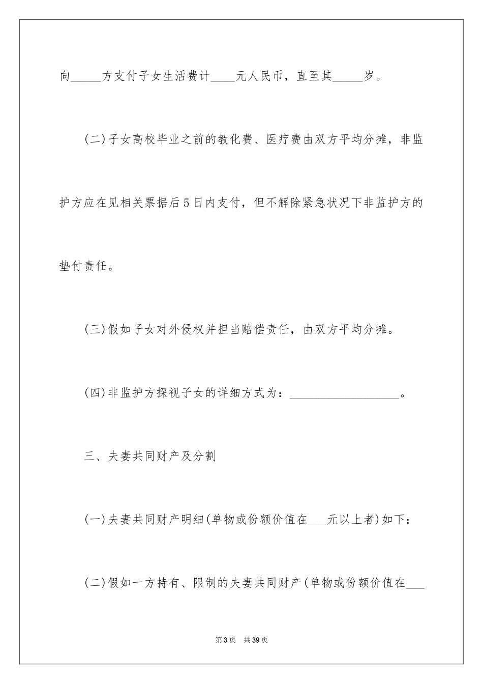 2024协议离婚协议书_224_第3页