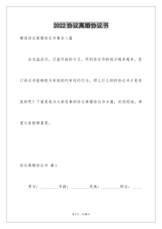 2024协议离婚协议书_224