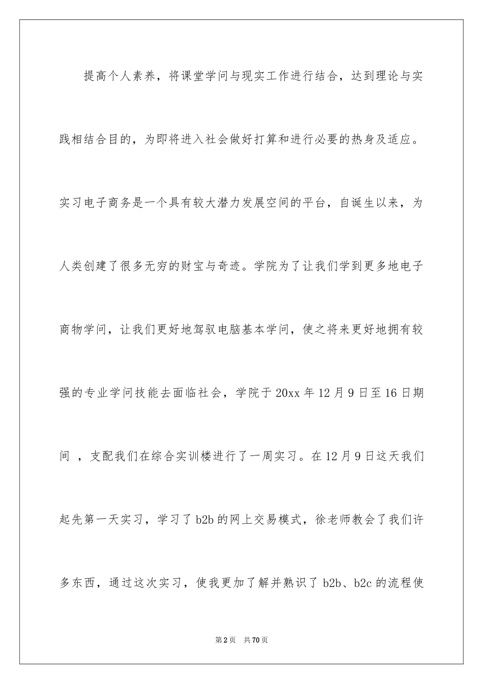 2024大学电子商务实习报告_4_第2页