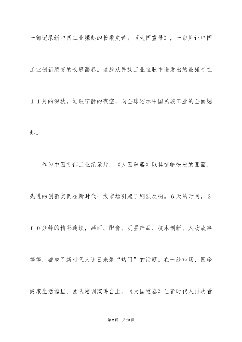 2024大国重器观后感_第2页