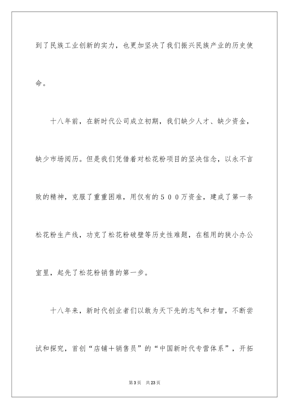 2024大国重器观后感_第3页