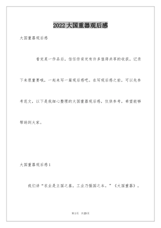 2024大国重器观后感