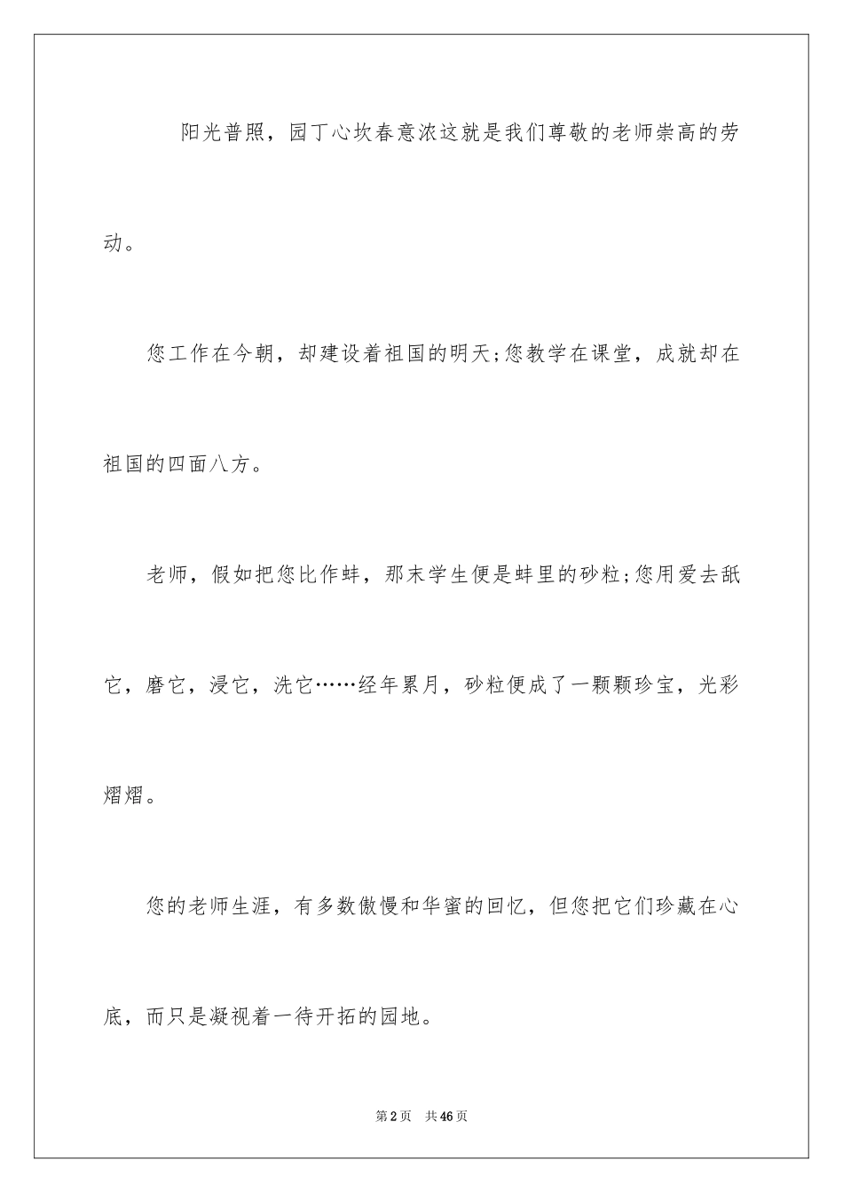 2024学生教师节的演讲稿_1_第2页