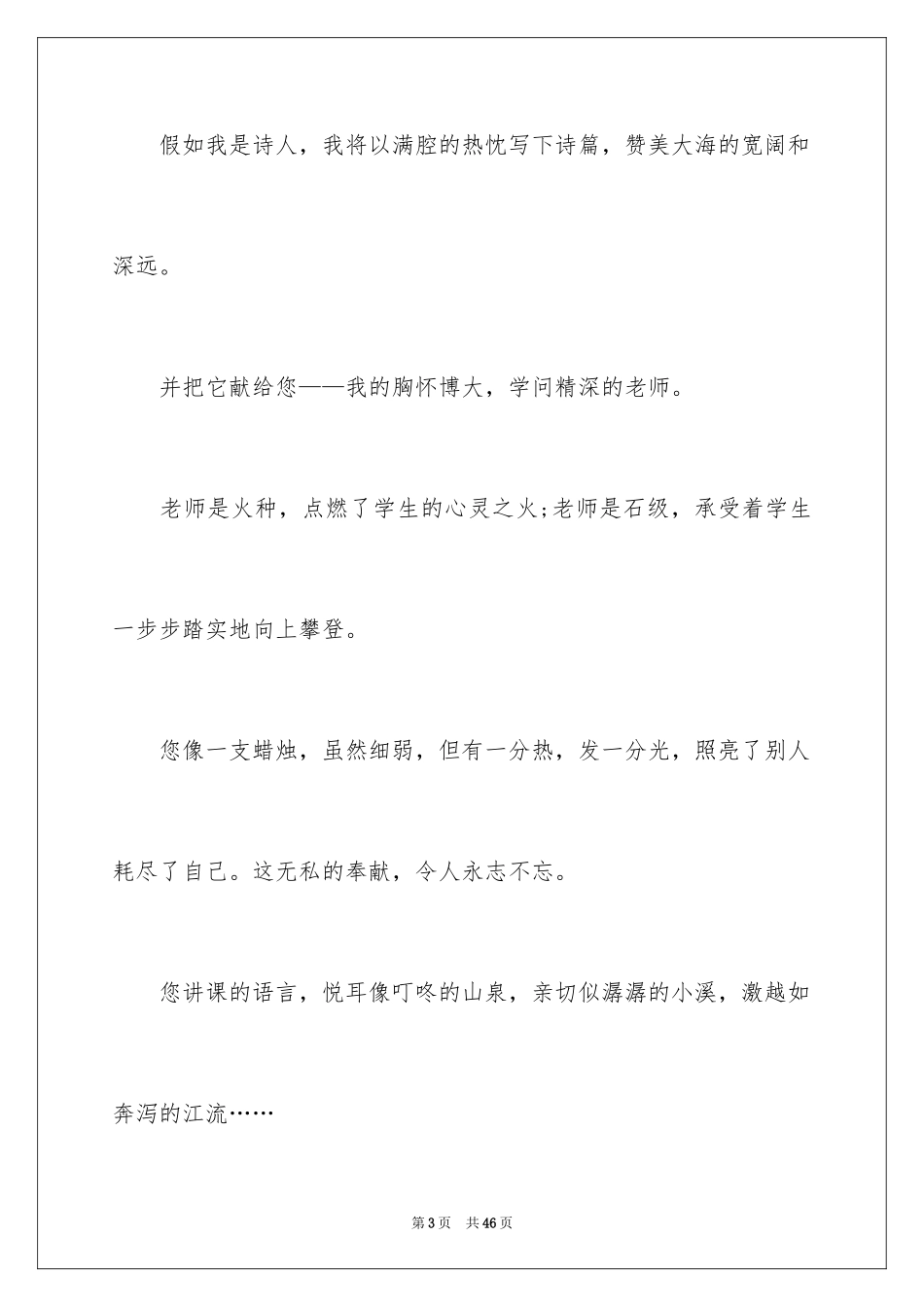 2024学生教师节的演讲稿_1_第3页