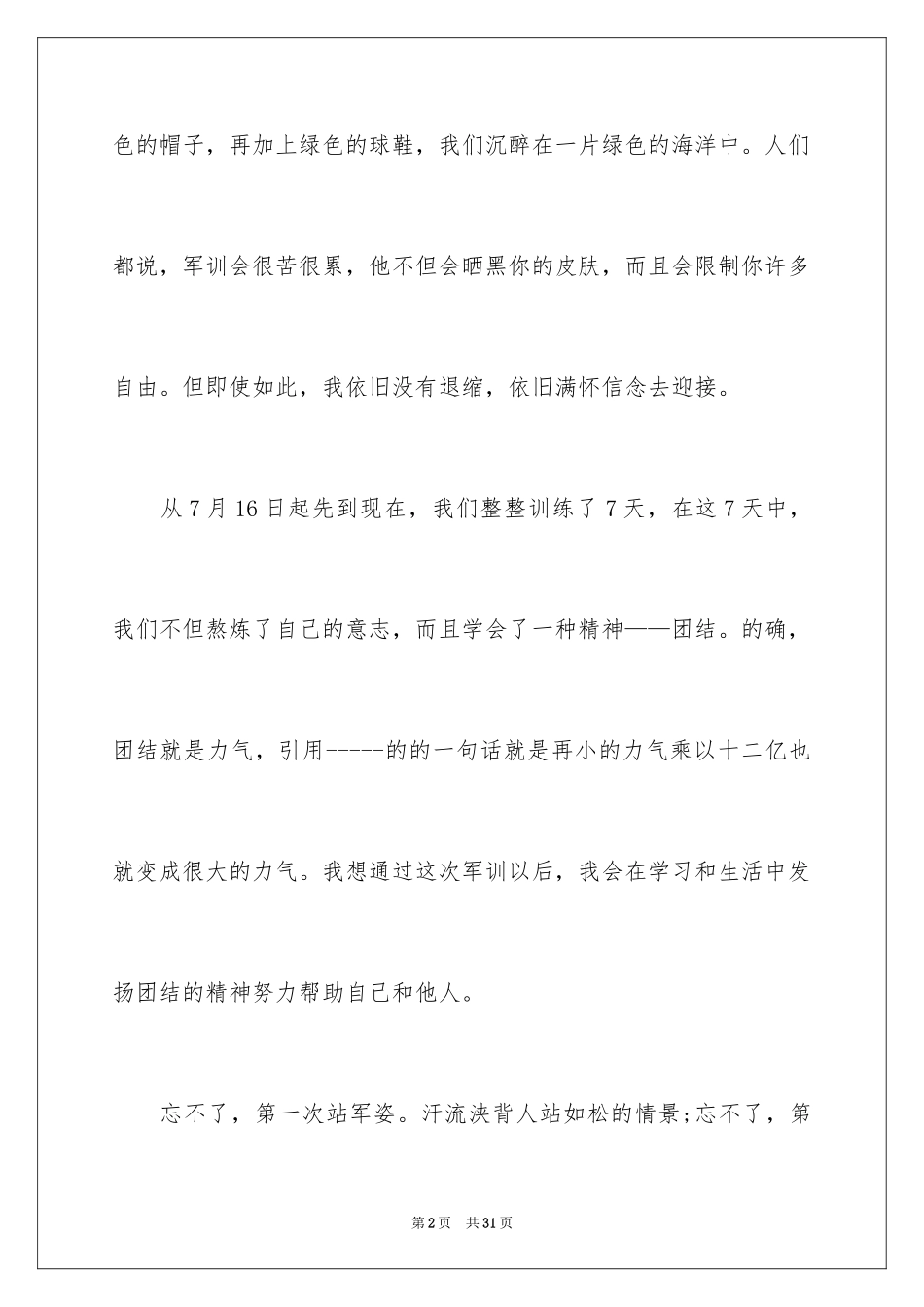 2024大学军训第四天心得体会_1_第2页