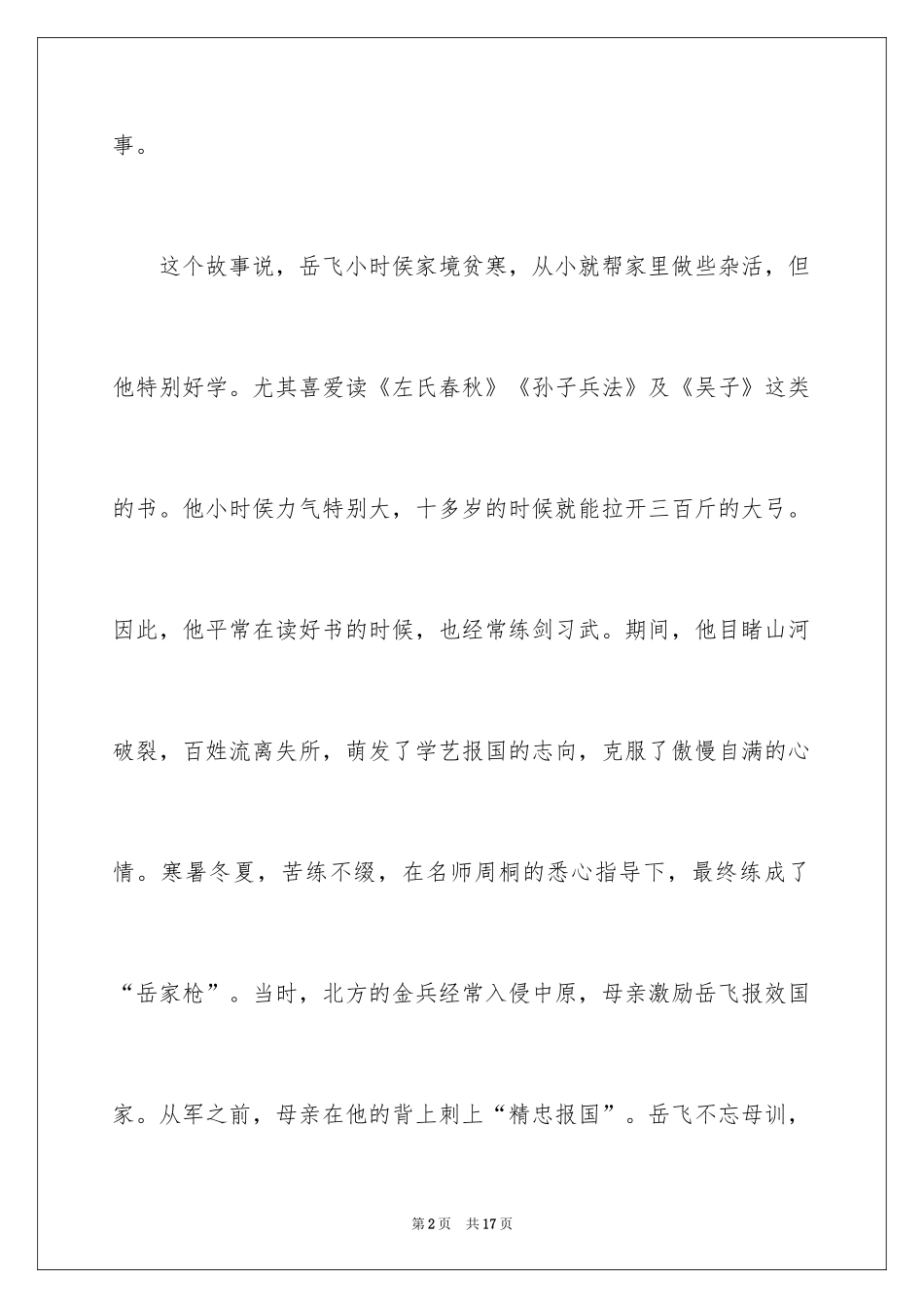 2024名人故事作文_73_第2页