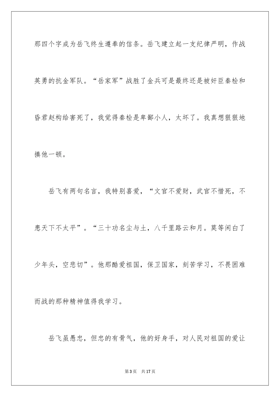 2024名人故事作文_73_第3页