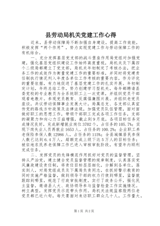 县劳动局机关党建工作心得