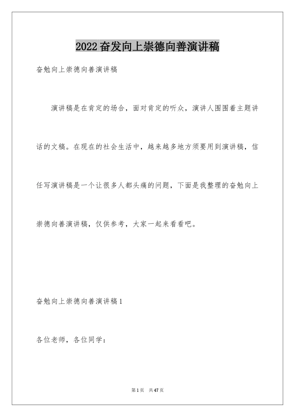 2024奋发向上崇德向善演讲稿_9_第1页