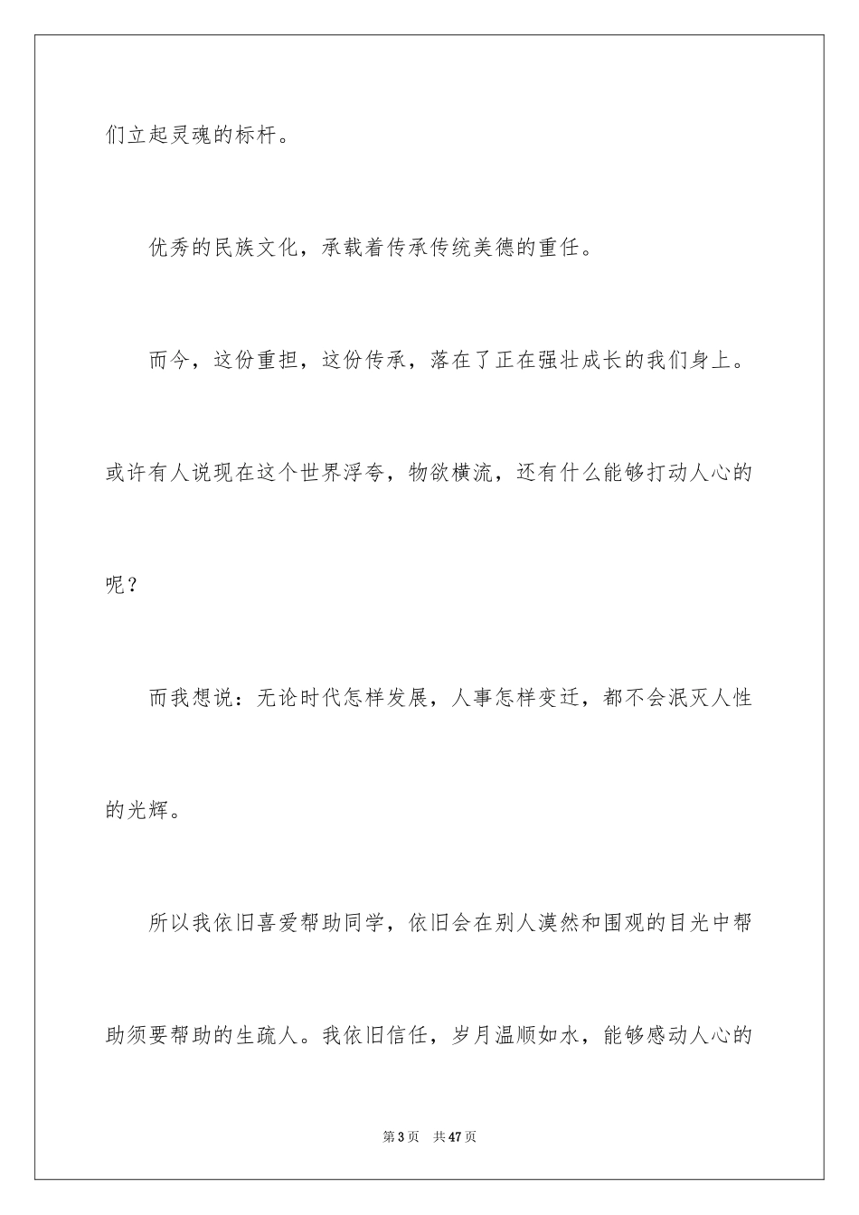 2024奋发向上崇德向善演讲稿_9_第3页