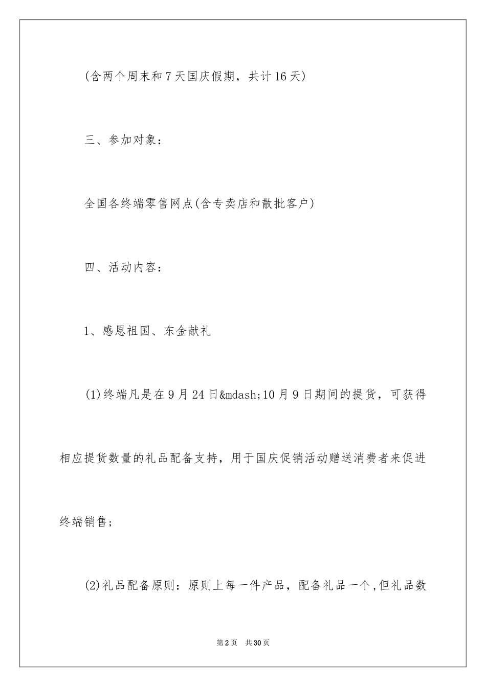 2024国庆促销方案_4_第2页