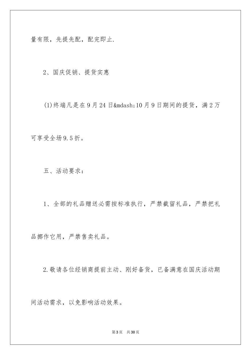 2024国庆促销方案_4_第3页