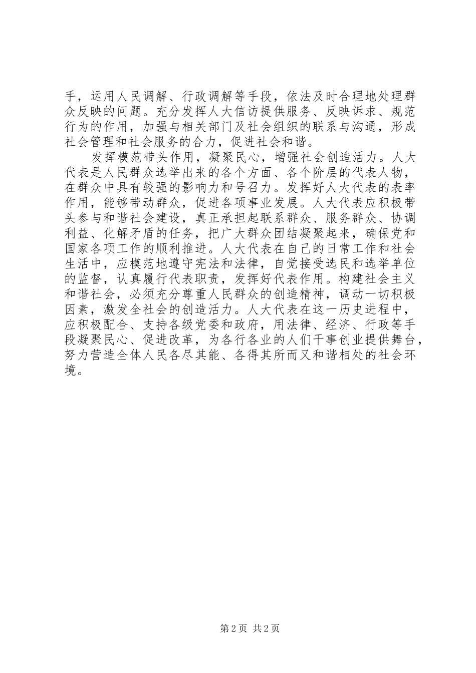 六中全会体会—人大代表篇_第2页