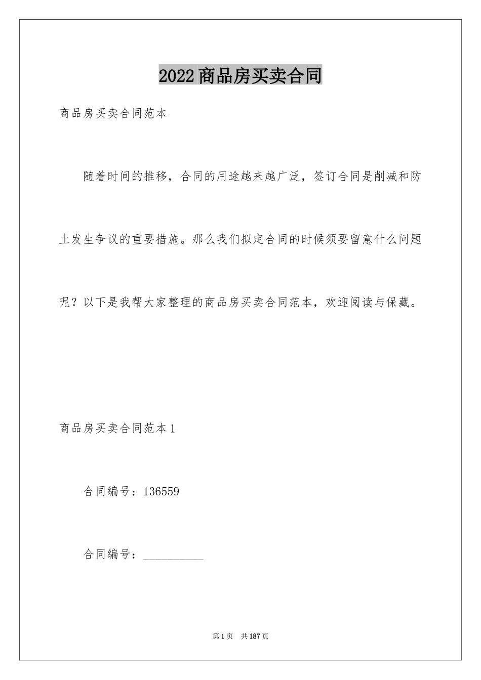 2024商品房买卖合同_76_第1页