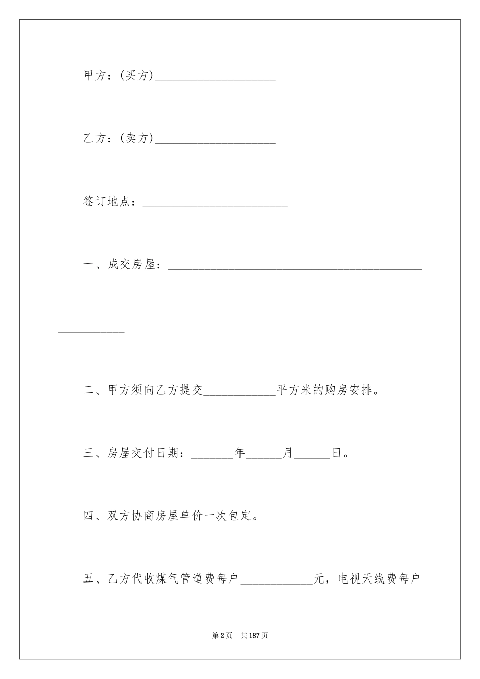 2024商品房买卖合同_76_第2页