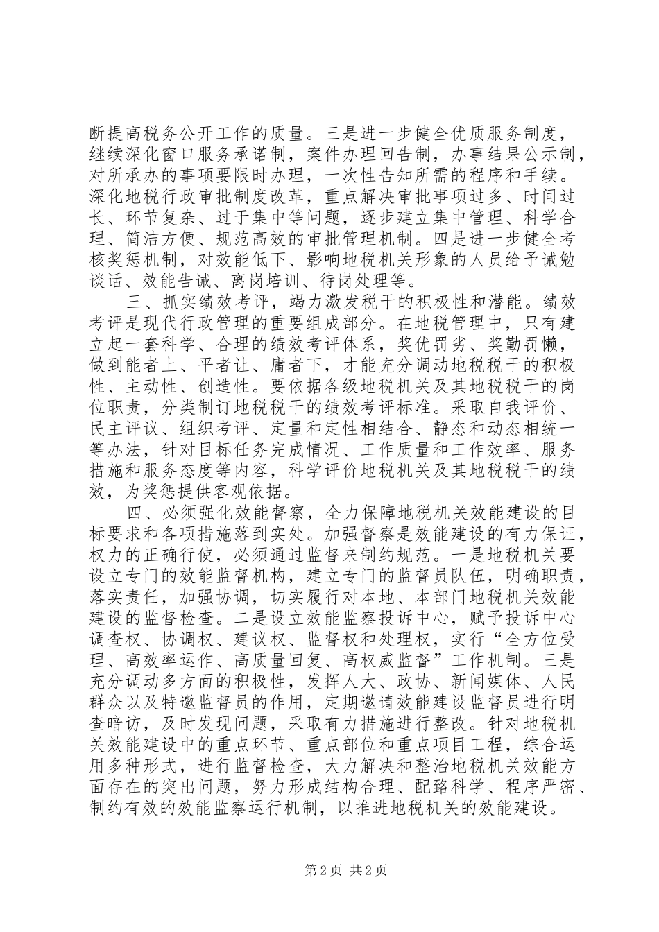 税务局机关效能建设心得体会_第2页