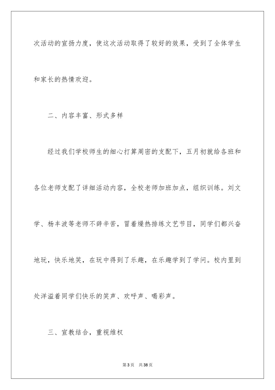 2024六一儿童节主题活动总结_2_第3页