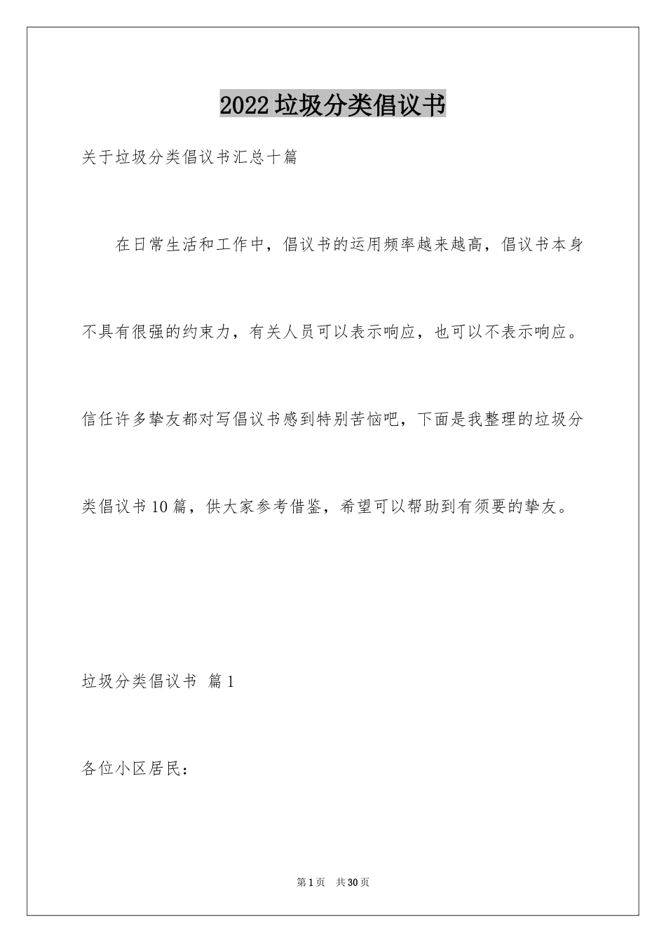 2024垃圾分类倡议书_159_第1页