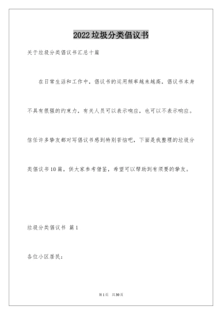 2024垃圾分类倡议书_159