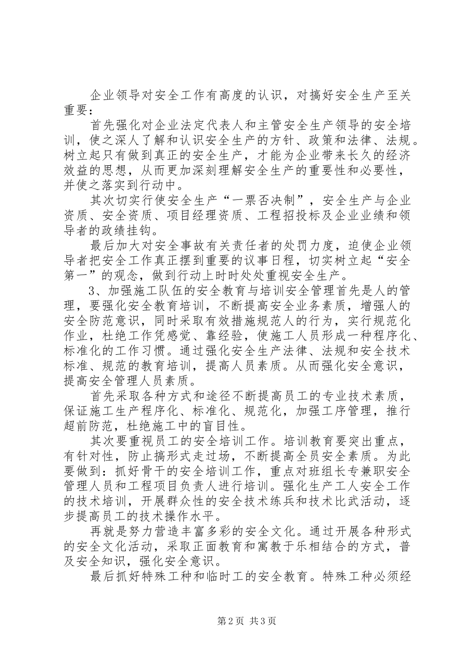 全国二级建造师继续教育学习心得(建筑专业)_第2页