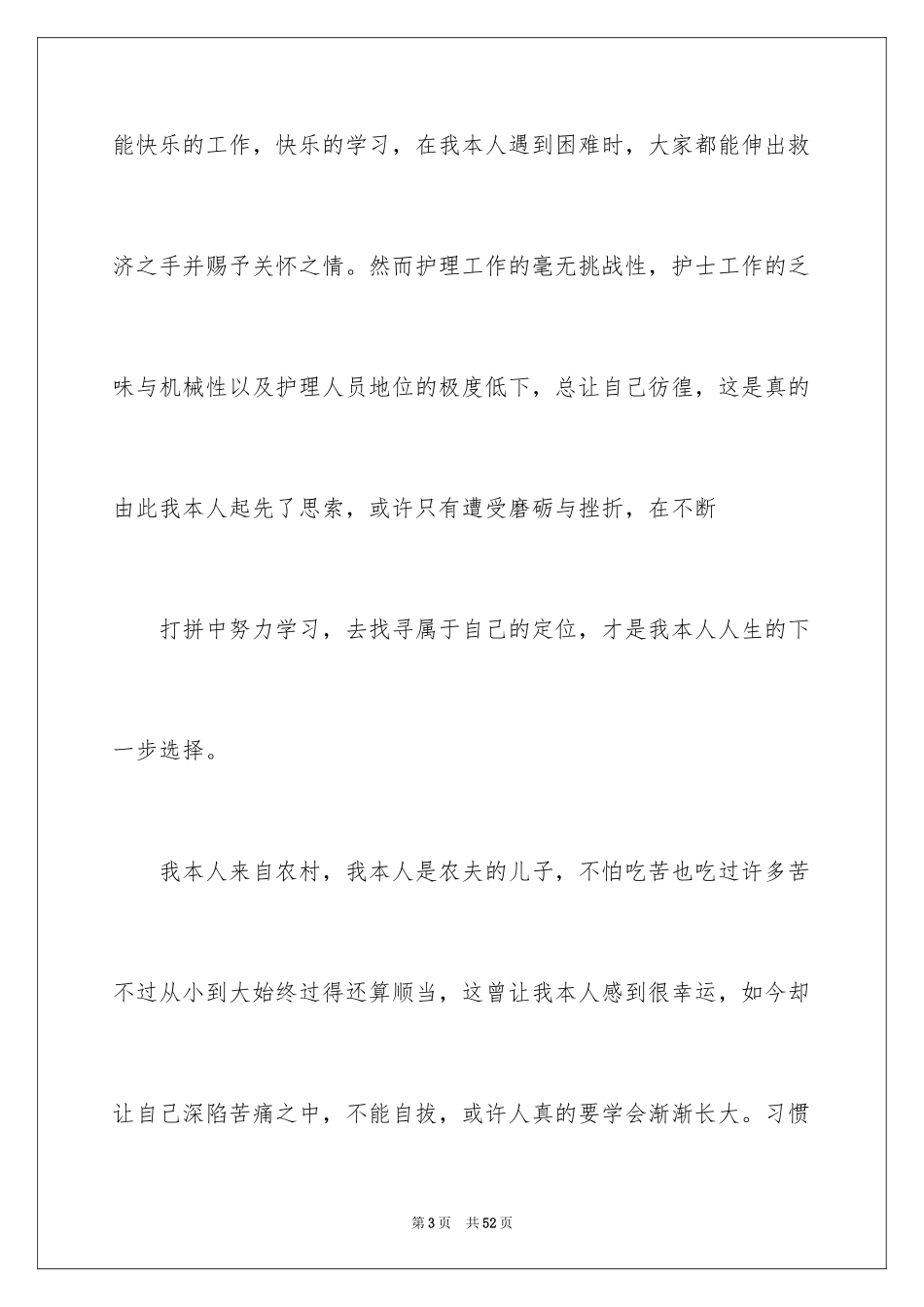 2024医院个人原因辞职信_1_第3页